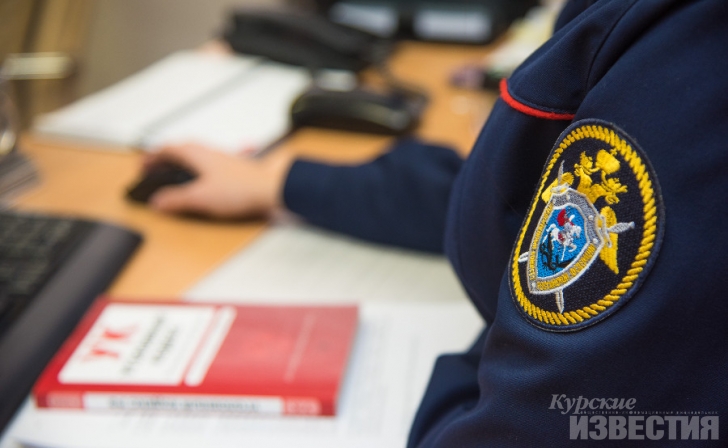 Следователи сообщили подробности о гибели ребёнка в Курске Следователи сообщили подробности о гибели ребёнка в Курске