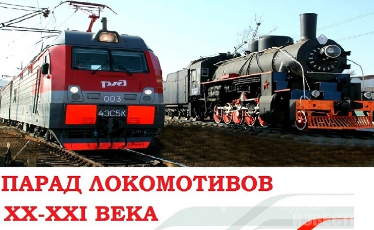В Курске пройдёт парад локомотивов В Курске пройдёт парад локомотивов