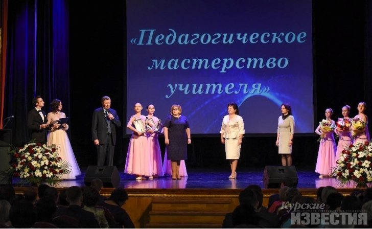 Курским учителям вручили премию «Признание» Курским учителям вручили премию «Признание»