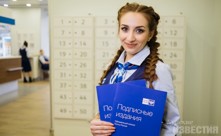 В почтовых отделениях Курской области стартовала осенняя декада подписки В почтовых отделениях Курской области стартовала осенняя декада подписки