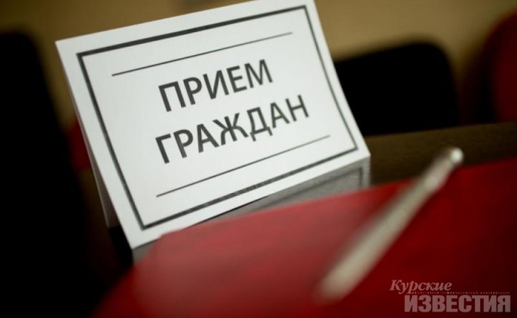 Заместитель руководителя следственного управления СК России по Курской области проведет прием граждан в городе Курчатове Заместитель руководителя следственного управления СК России по Курской области проведет прием граждан в городе Курчатове
