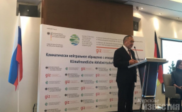 Курская область стала пилотной в российско-германском экопроекте Курская область стала пилотной в российско-германском экопроекте