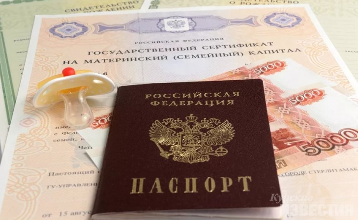 Материнский сертификат в Курской области выдадут за 15 дней Материнский сертификат в Курской области выдадут за 15 дней