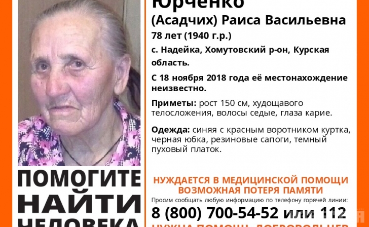 В Курской области ищут пропавшую 78-летнюю женщину В Курской области ищут пропавшую 78-летнюю женщину