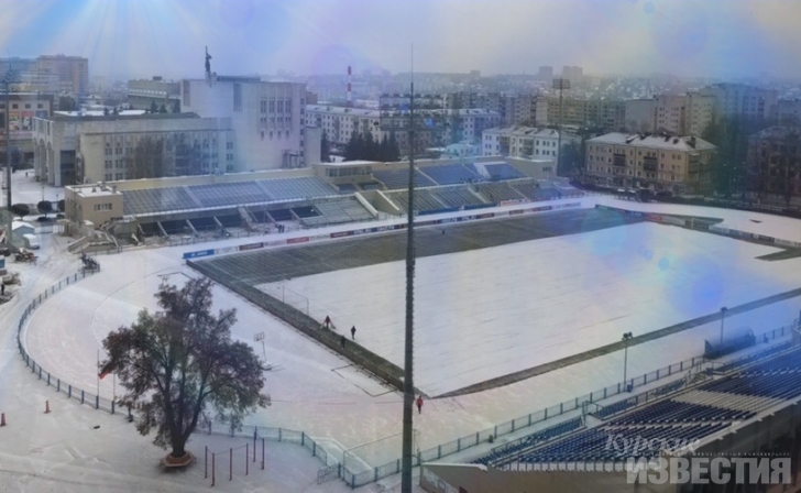 Курск. Газон на «Трудовых резервах» укрыли до весны Курск. Газон на «Трудовых резервах» укрыли до весны