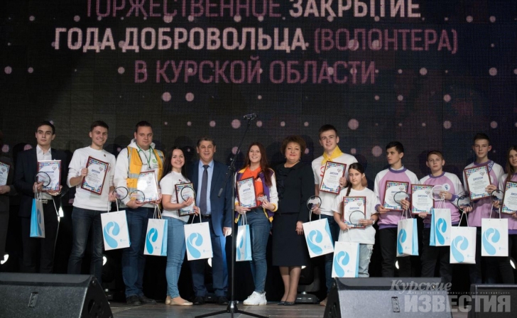 В Курске закрыли Год добровольца В Курске закрыли Год добровольца