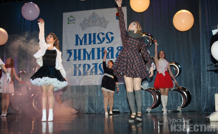 В Курске выбрали маленьких мисс и мистера «Зима» В Курске выбрали маленьких мисс и мистера «Зима»