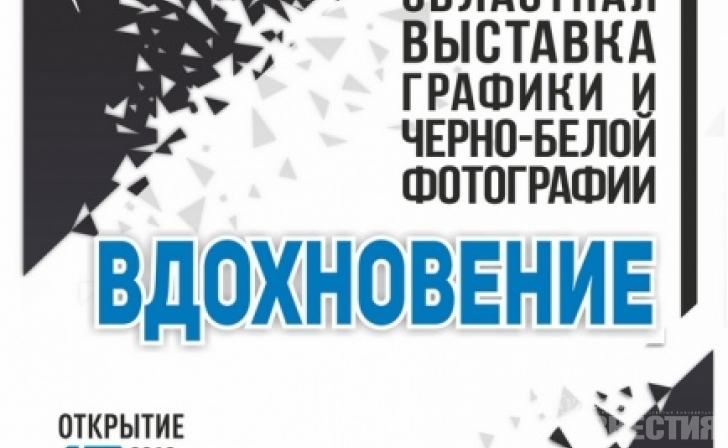 Курянам покажут «Вдохновение» в черно-белых тонах Курянам покажут «Вдохновение» в черно-белых тонах