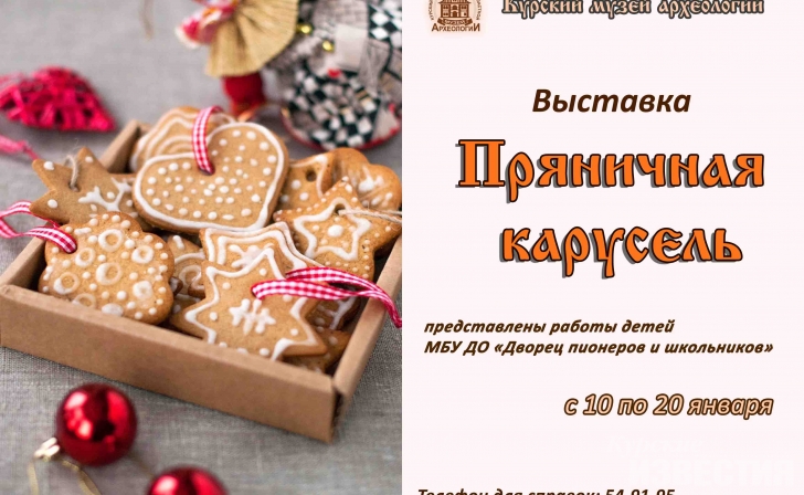 В Курске пройдёт выставка пряников из солёного теста В Курске пройдёт выставка пряников из солёного теста