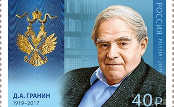 Куряне могут купить марку с Даниилом Граниным Куряне могут купить марку с Даниилом Граниным