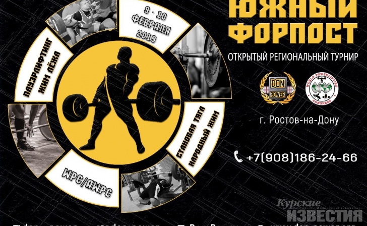 Курских спортсменов приглашают принять участие в Открытом региональном турнире по пауэрлифтингу Курских спортсменов приглашают принять участие в Открытом региональном турнире по пауэрлифтингу