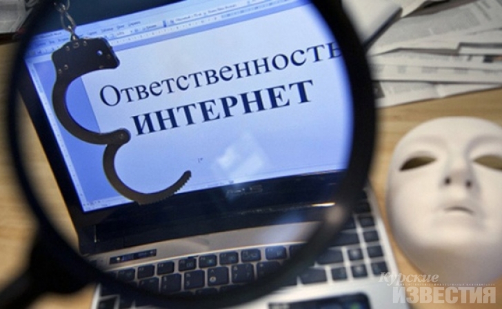 Курянин получил условный срок за призыв к экстремизму в соцсети Курянин получил условный срок за призыв к экстремизму в соцсети