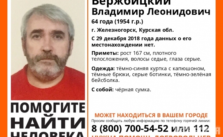Пропавшего в декабре курянина нашли живым Пропавшего в декабре курянина нашли живым
