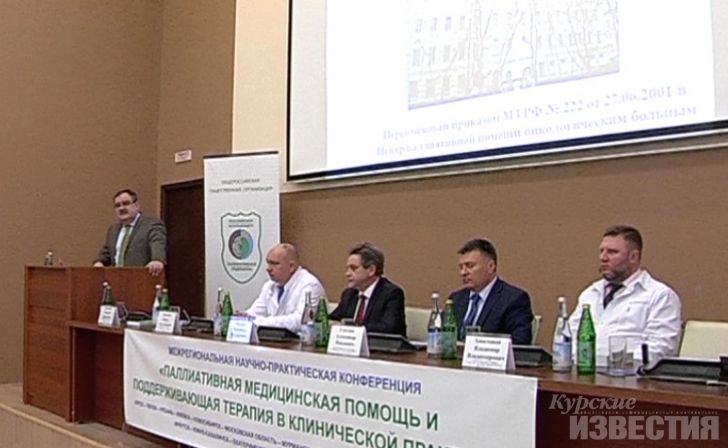 В Курске обсудили развитие паллиативной медицины В Курске обсудили развитие паллиативной медицины