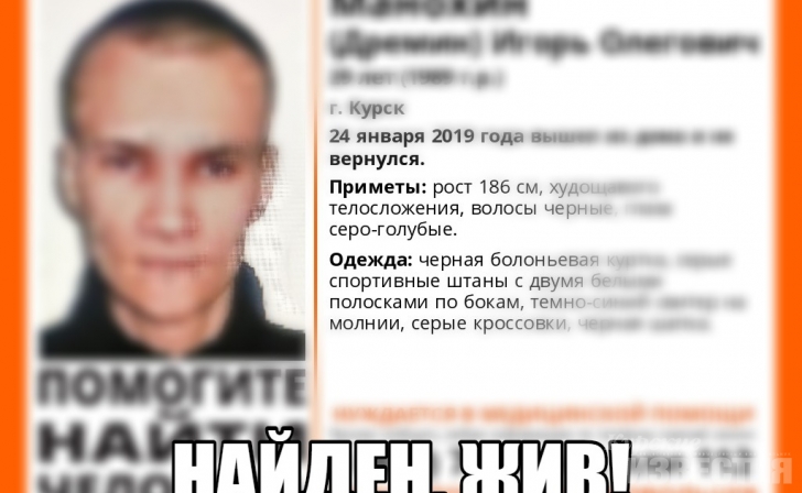 Пропавший 29-летний курянин найден живым Пропавший 29-летний курянин найден живым