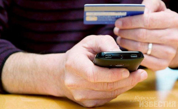 Курянину предложили оформить кредит по телефону и лишили сбережений Курянину предложили оформить кредит по телефону и лишили сбережений
