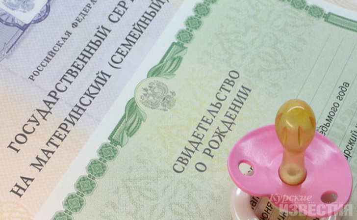 В Курской области выдано больше 60 000 сертификатов на маткапитал В Курской области выдано больше 60 000 сертификатов на маткапитал