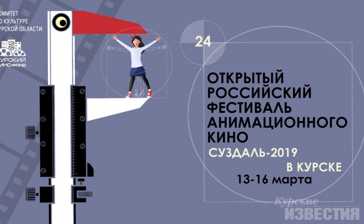 В Курске стартует российский кинофестиваль «Открытая премьера» В Курске стартует российский кинофестиваль «Открытая премьера»