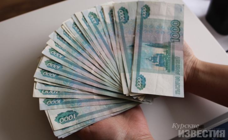 Средняя зарплата курян составила почти 30 тысяч рублей Средняя зарплата курян составила почти 30 тысяч рублей
