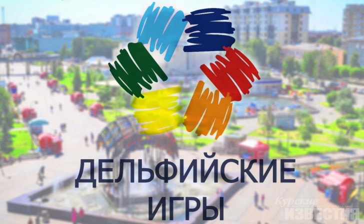 Курские танцоры заняли третье место на Дельфийских играх Курские танцоры заняли третье место на Дельфийских играх