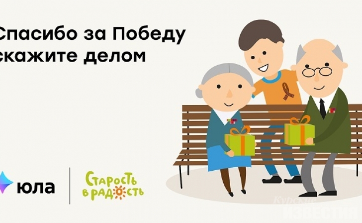 Курян приглашают принять участие в акции «Спасибо за Победу скажем делом!» Курян приглашают принять участие в акции «Спасибо за Победу скажем делом!»
