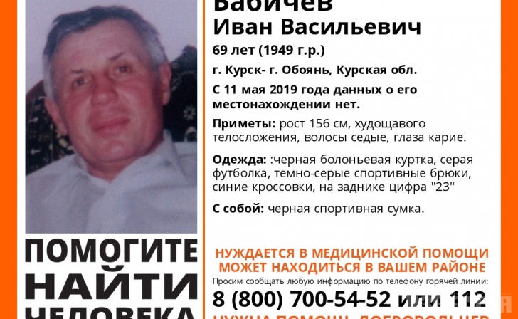 В Курской области ищут 69-летнего мужчину В Курской области ищут 69-летнего мужчину