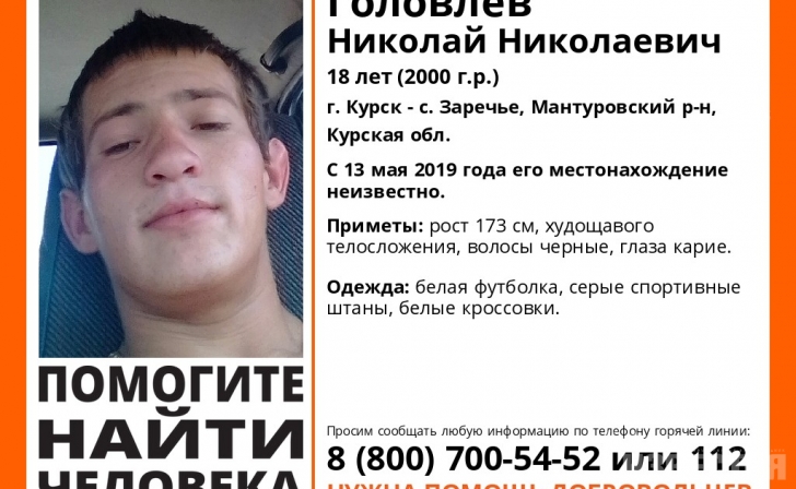 В Курской области ищут пропавшего 18-летнего парня В Курской области ищут пропавшего 18-летнего парня