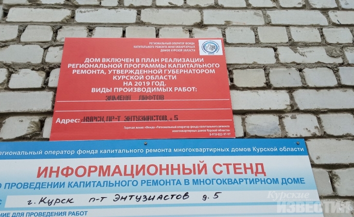 В Курске за ночь поменяли таблички о капремонте В Курске за ночь поменяли таблички о капремонте