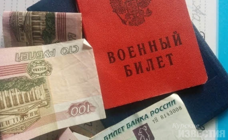 Курская область. Военного комиссара поймали на взятке Курская область. Военного комиссара поймали на взятке