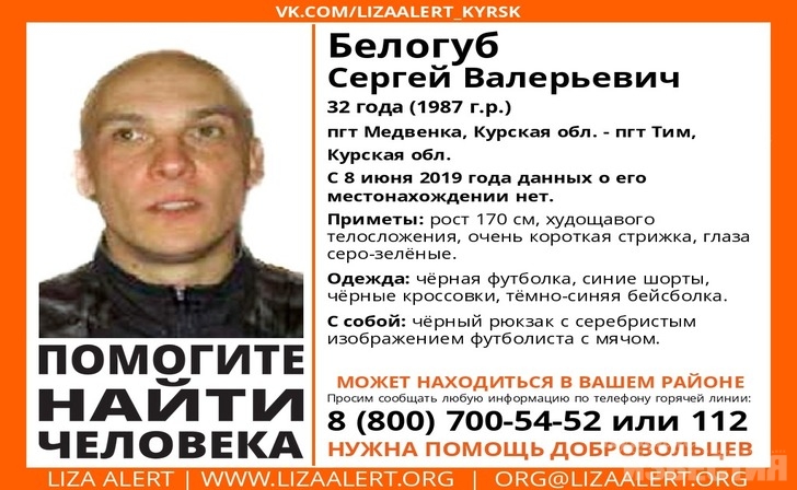 В Курской области пропал 32-летний мужчина В Курской области пропал 32-летний мужчина