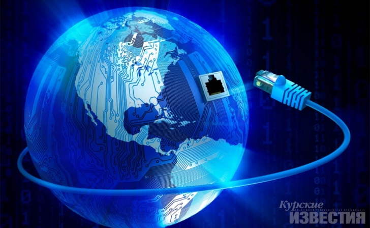Соцобъекты Курской области подключат к интернету за 1,3 миллиарда рублей Соцобъекты Курской области подключат к интернету за 1,3 миллиарда рублей