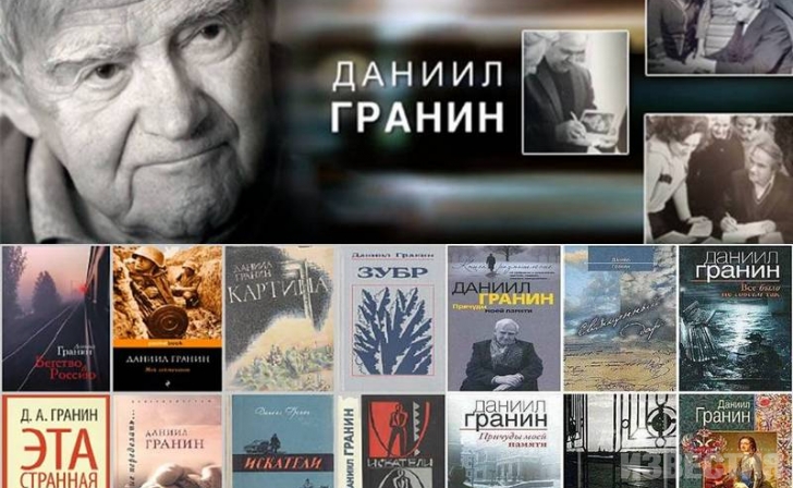 Курян приглашают на культурологический марафон «Все грани Даниила Гранина» Курян приглашают на культурологический марафон «Все грани Даниила Гранина»