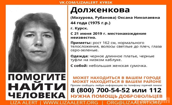 В Курске ищут 44-летнюю женщину В Курске ищут 44-летнюю женщину