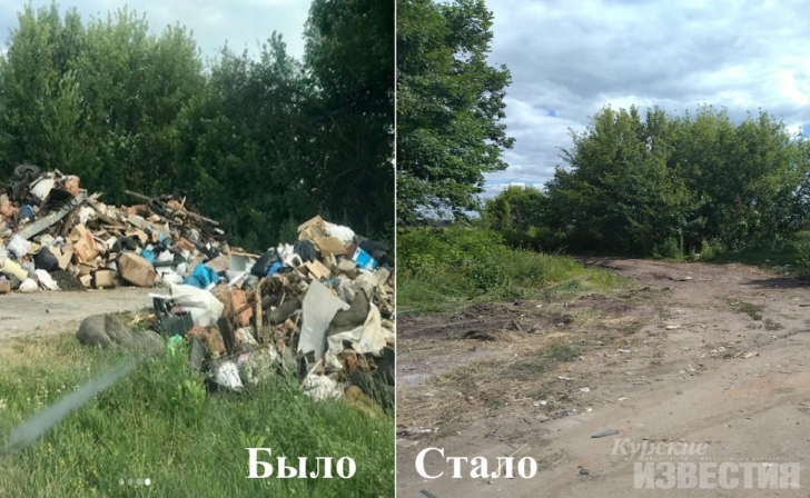 Курская область. В Октябрьском ликвидировали незаконную свалку Курская область. В Октябрьском ликвидировали незаконную свалку