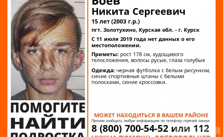 В Курской области пропал 15-летний подросток В Курской области пропал 15-летний подросток