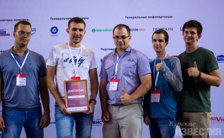 Курские студенты - призёры конкурса «Цифровой прорыв» Курские студенты - призёры конкурса «Цифровой прорыв»