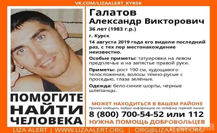 Пропавшего 36-летнего курянина нашли живым Пропавшего 36-летнего курянина нашли живым