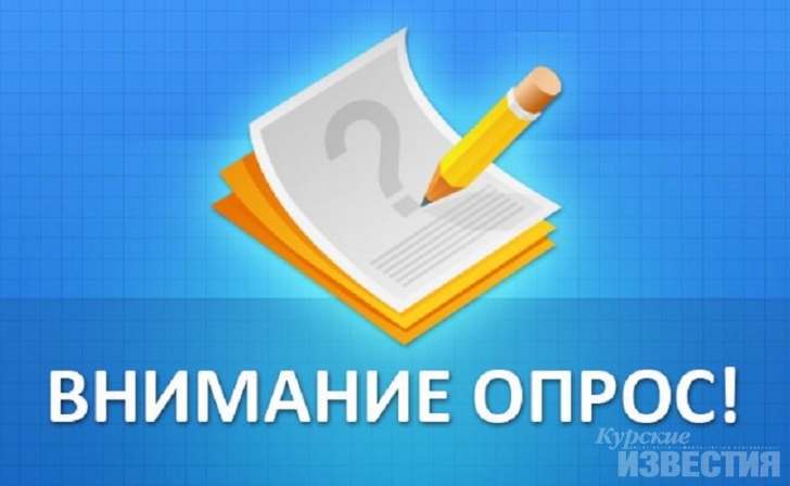 Курян расспросят, на что они тратят время Курян расспросят, на что они тратят время