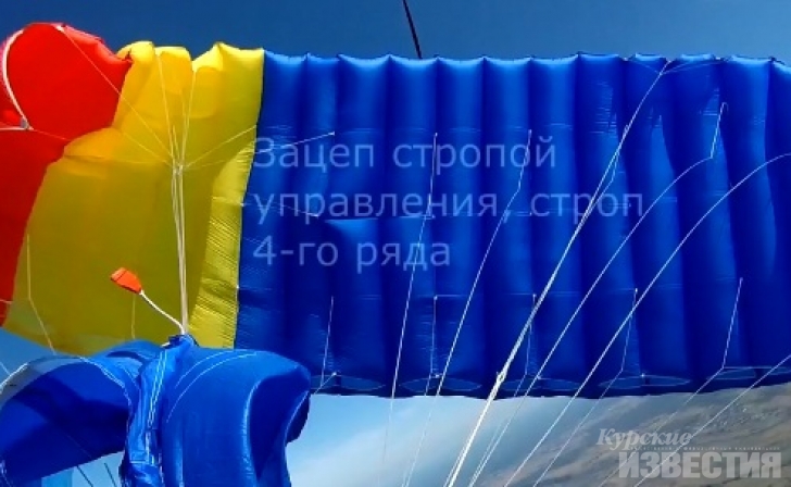 У курского спортсмена не раскрылся основной парашют У курского спортсмена не раскрылся основной парашют