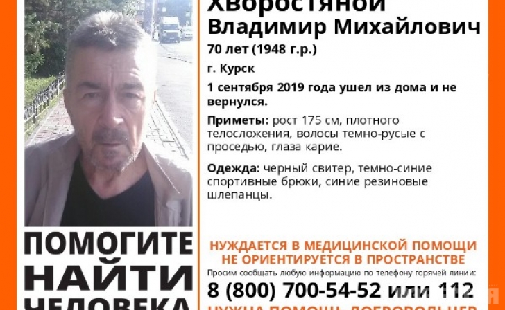 В Курской области пропал 70-летний мужчина В Курской области пропал 70-летний мужчина