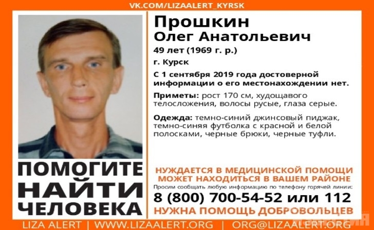 В Курской области пропал 49-летний мужчина В Курской области пропал 49-летний мужчина