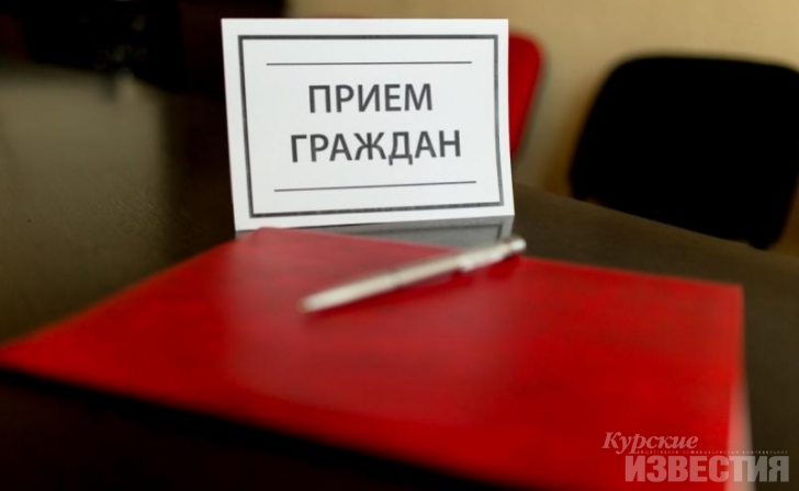 Прокурор Курской области проведёт приём граждан Золотухинском районе Прокурор Курской области проведёт приём граждан Золотухинском районе