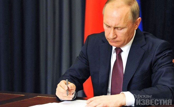 Владимир Путин подписал указ о праздновании 1000-летия Курска Владимир Путин подписал указ о праздновании 1000-летия Курска