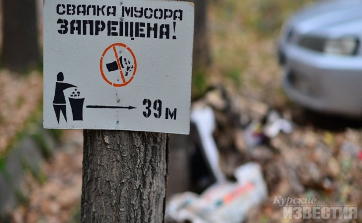 Администрацию Курского района оштрафовали за свалку в Мокве Администрацию Курского района оштрафовали за свалку в Мокве