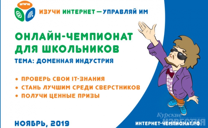 Курская область. Наших школьников и студентов приглашают проверить свои силы в интернет-игре Курская область. Наших школьников и студентов приглашают проверить свои силы в интернет-игре
