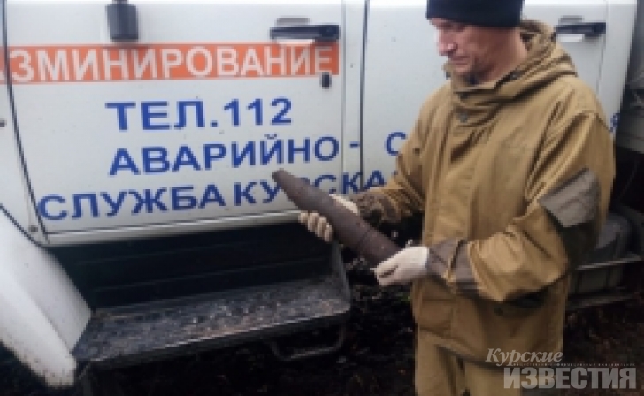 Курская область. В Хомутовском районе обнаружили мину времён Великой Отечественной войны Курская область. В Хомутовском районе обнаружили мину времён Великой Отечественной войны
