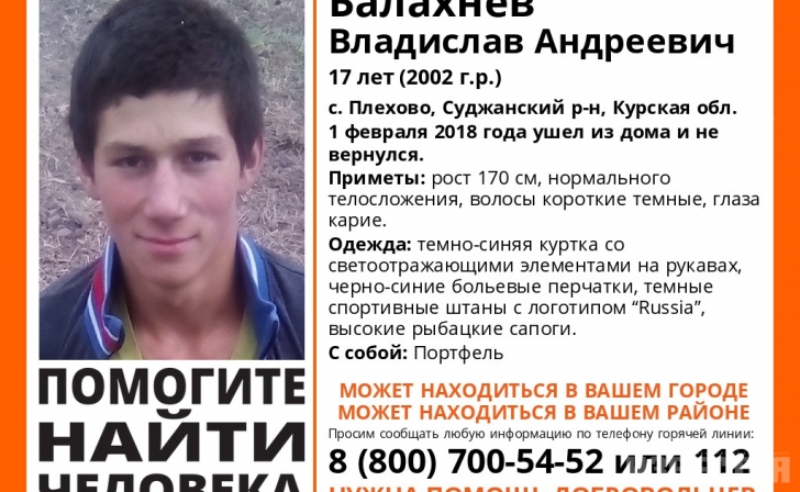 В Курской области продолжаются поиски подростка, который пропал почти 2 года назад В Курской области продолжаются поиски подростка, который пропал почти 2 года назад