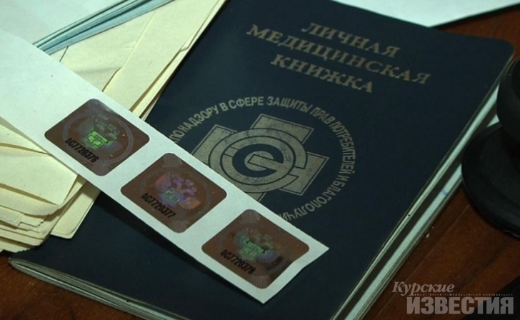В Курске у двух продавцов обнаружили поддельные медкнижки В Курске у двух продавцов обнаружили поддельные медкнижки