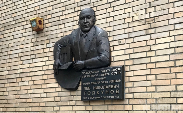 Журналисту – уроженцу Курской области установили мемориальную доску в Москве Журналисту – уроженцу Курской области установили мемориальную доску в Москве