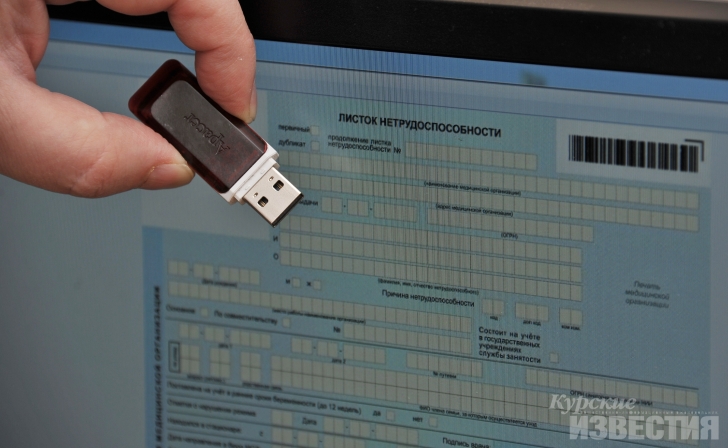 Куряне за два года оформили больше 120 тысяч электронных «больничных» Куряне за два года оформили больше 120 тысяч электронных «больничных»